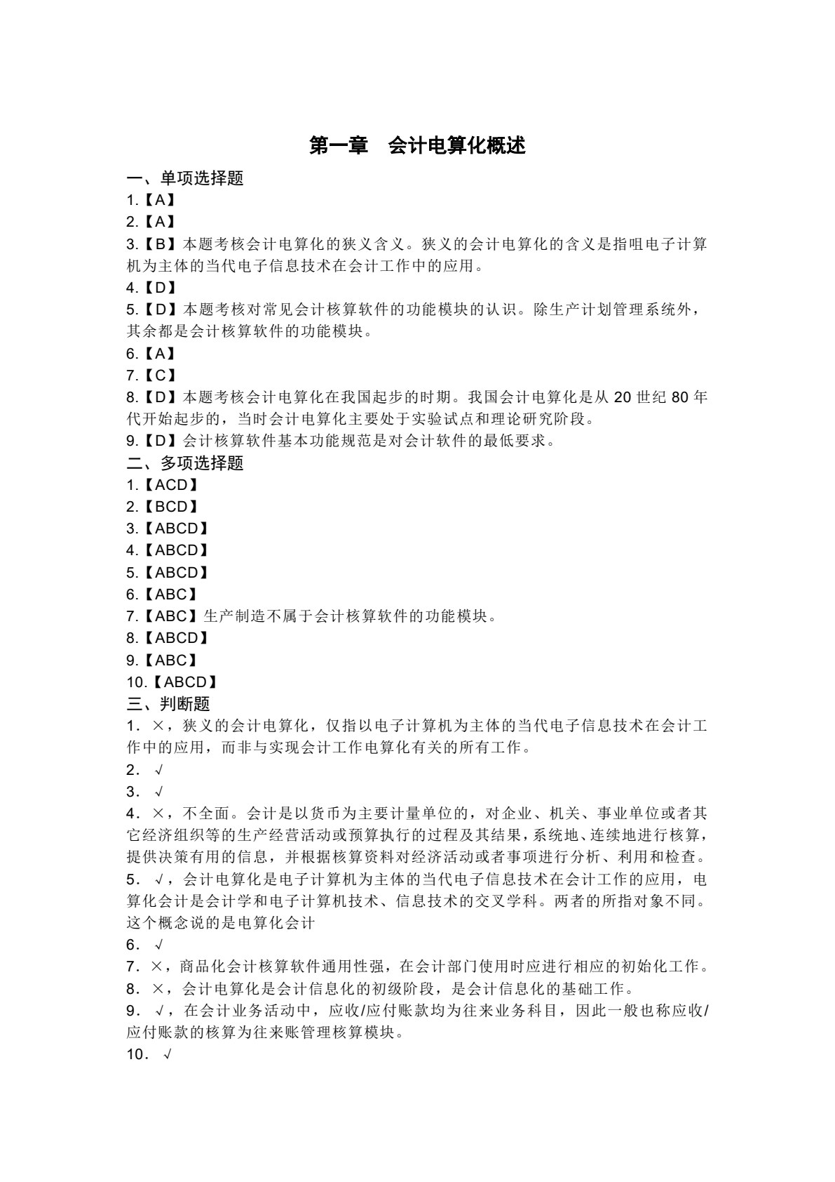 初级会计电算化（用友T3版）