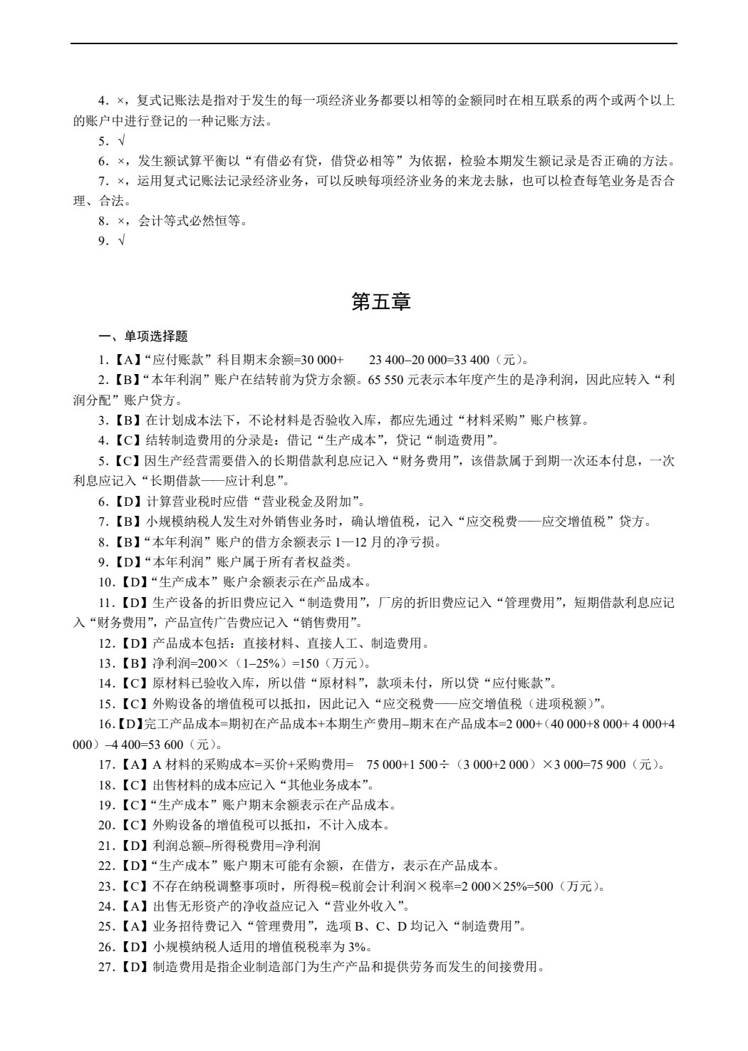 会计基础（第2版）