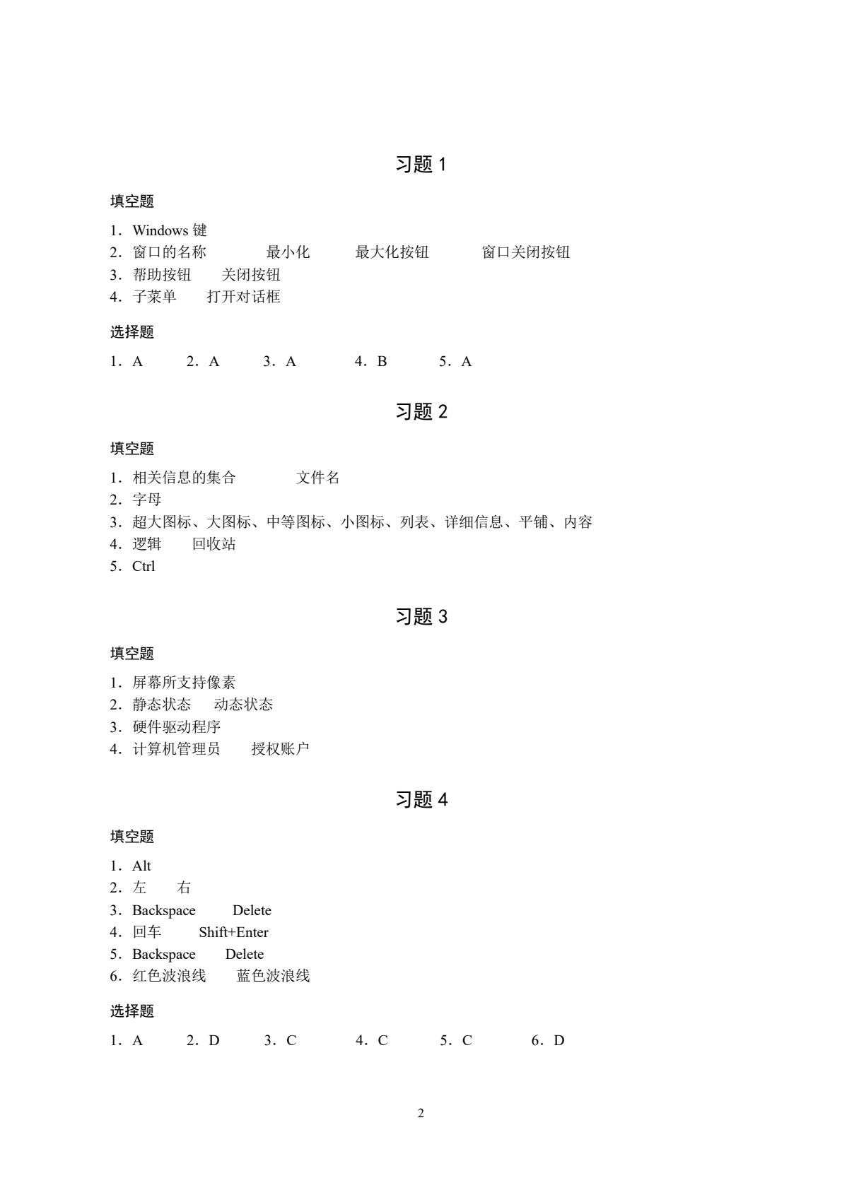 办公自动化实用教程（Office 2010）（第2版）