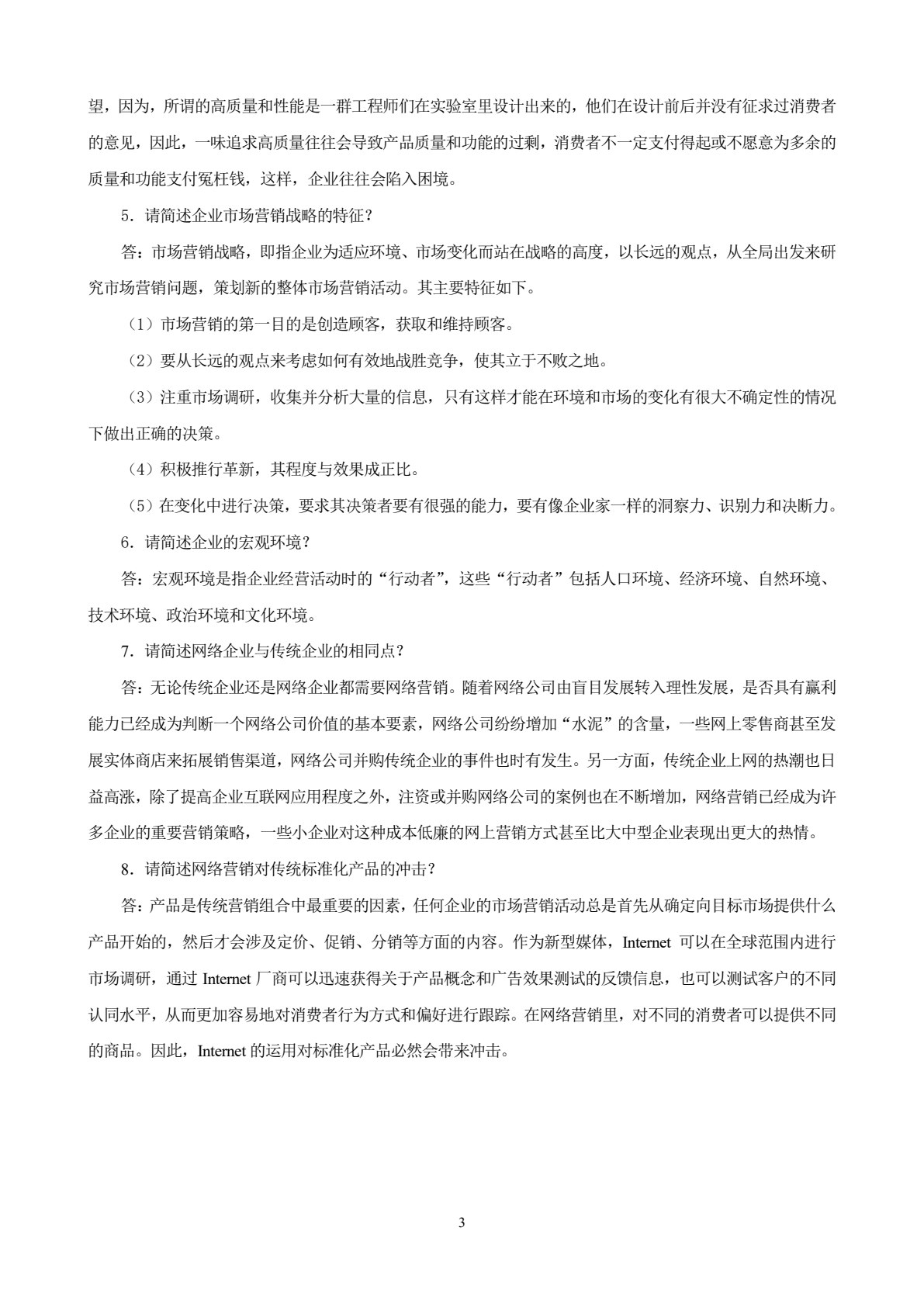网络营销