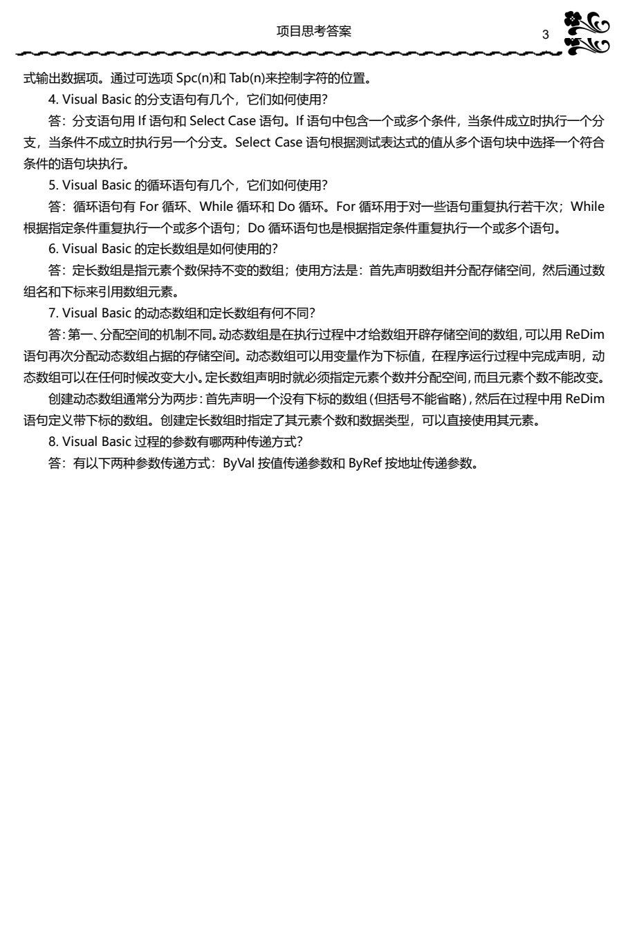 计算机程序设计（Visual Basic 6.0）
