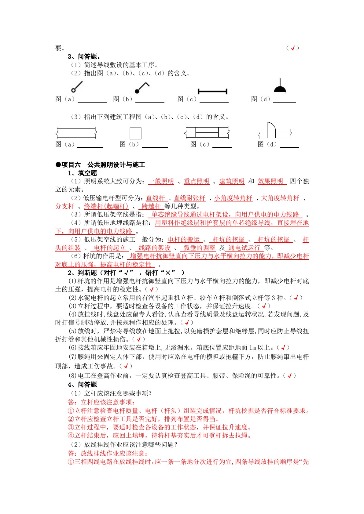 照明系统安装与维修