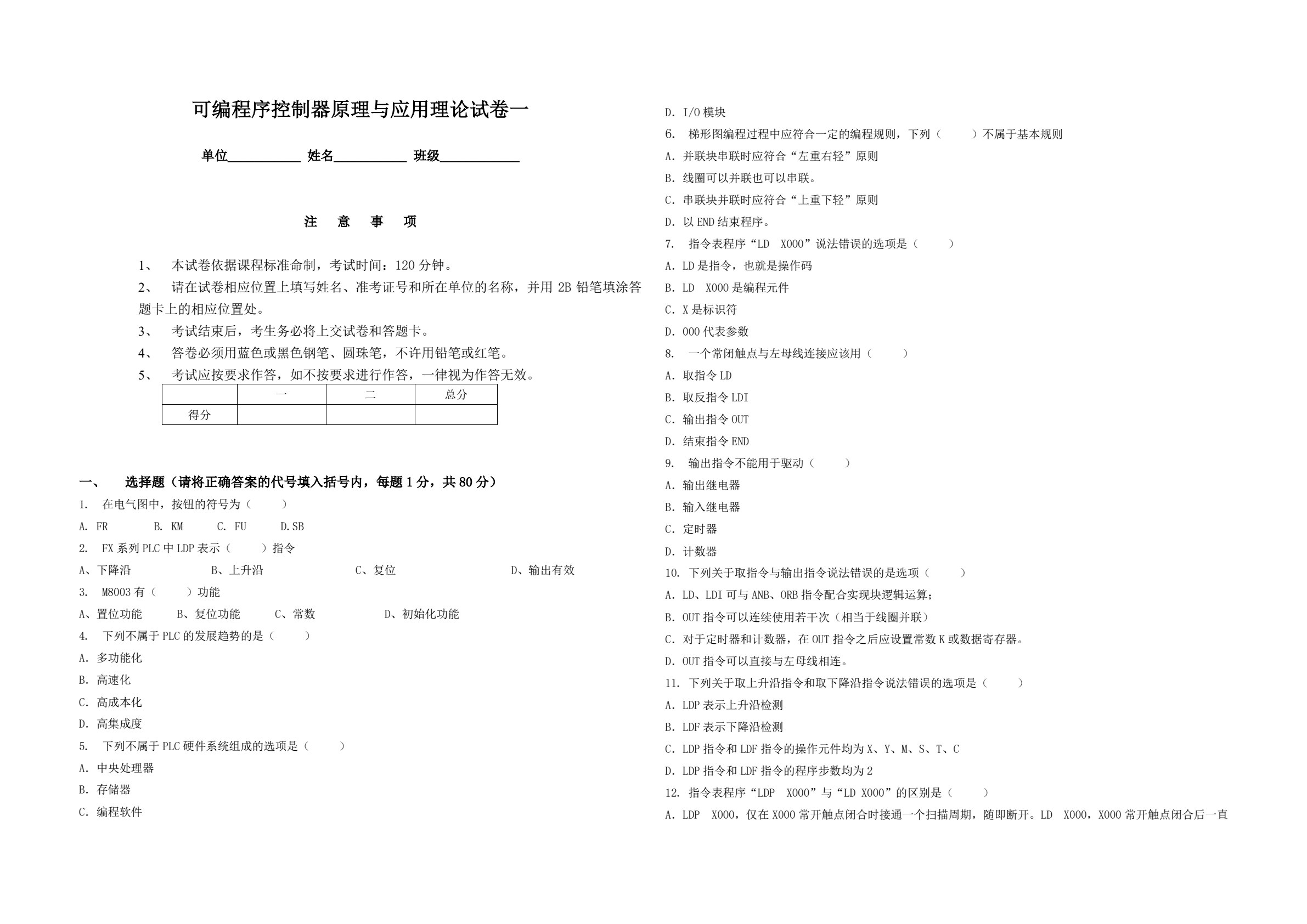 PLC与触摸屏应用技术