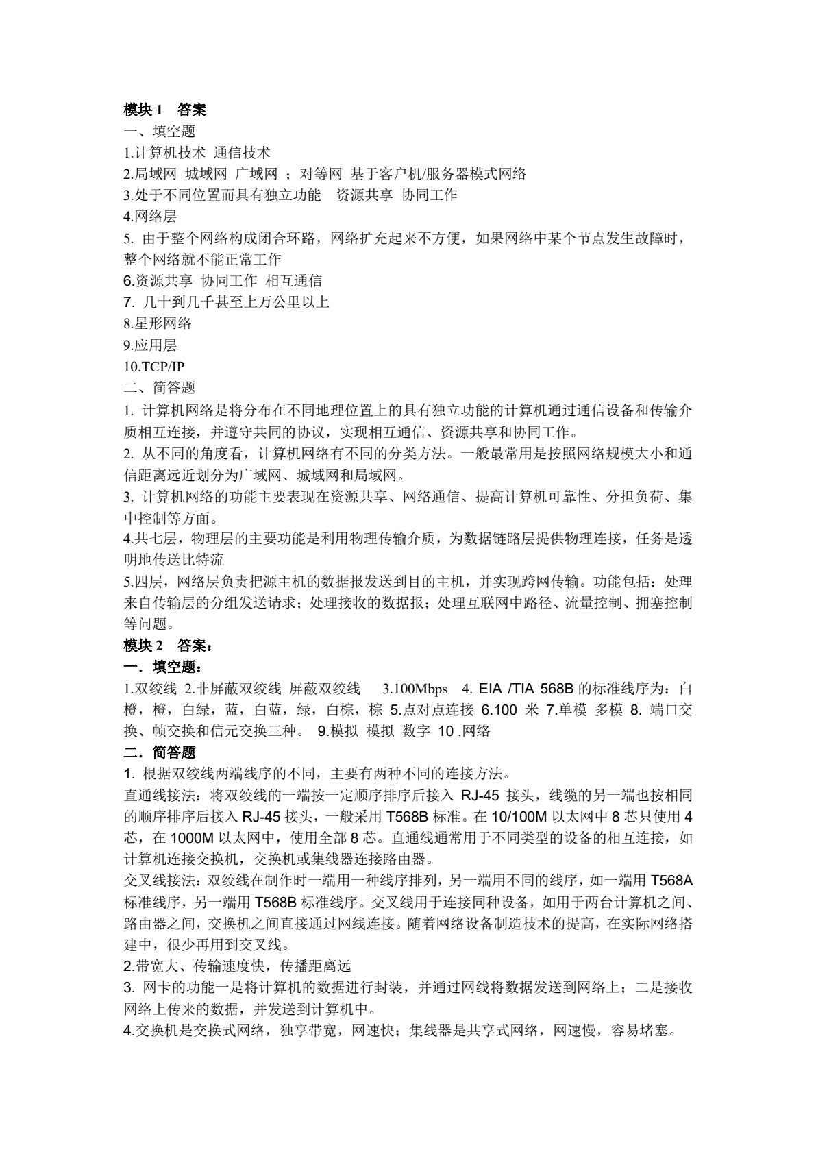 计算机网络技术应用