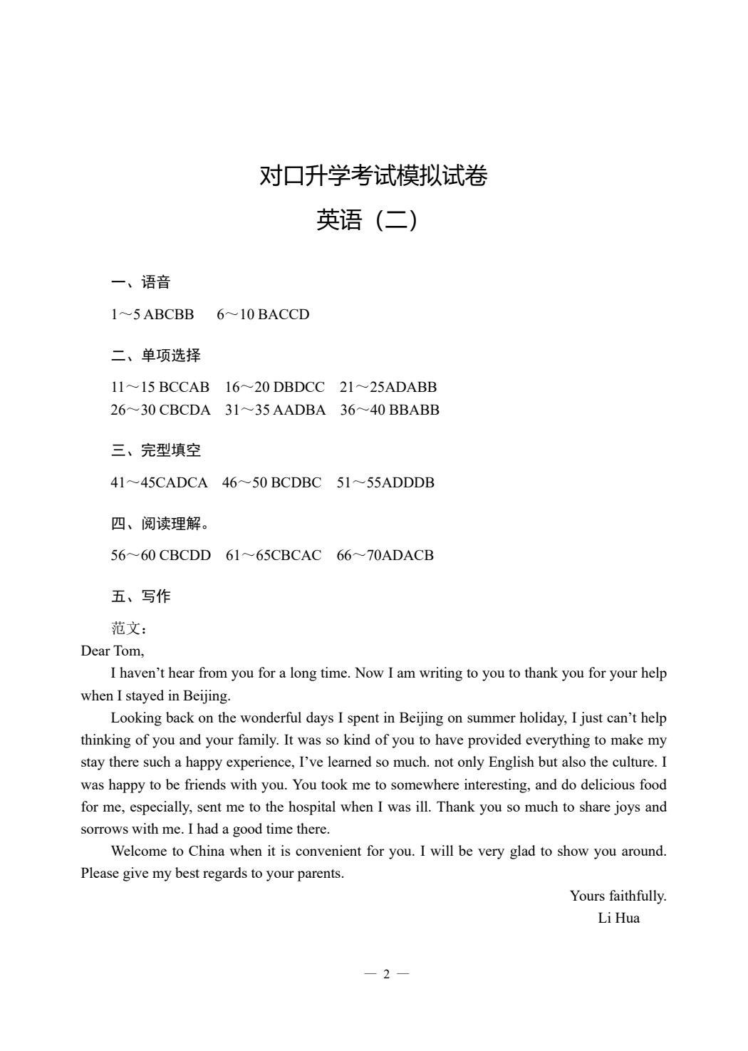 对口升学模拟试卷精选 英语