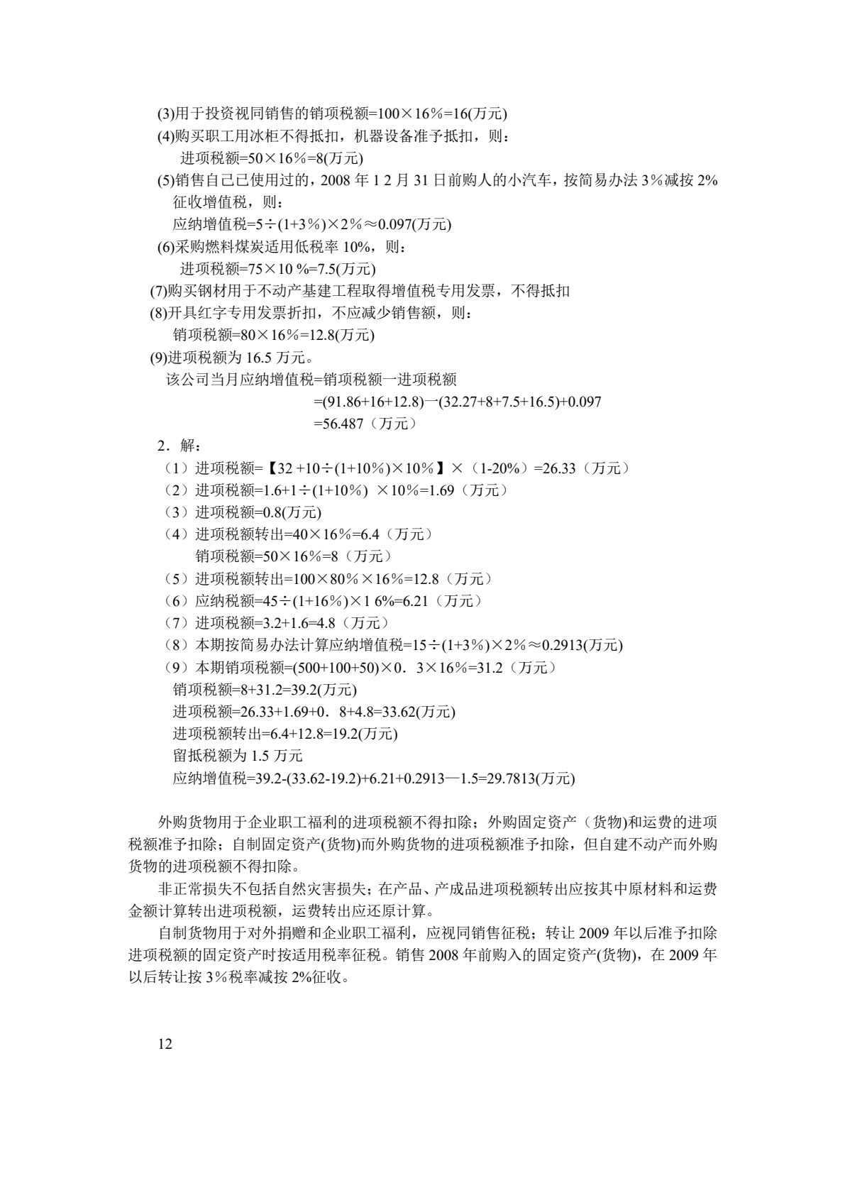 涉税基础与实务（第3版）