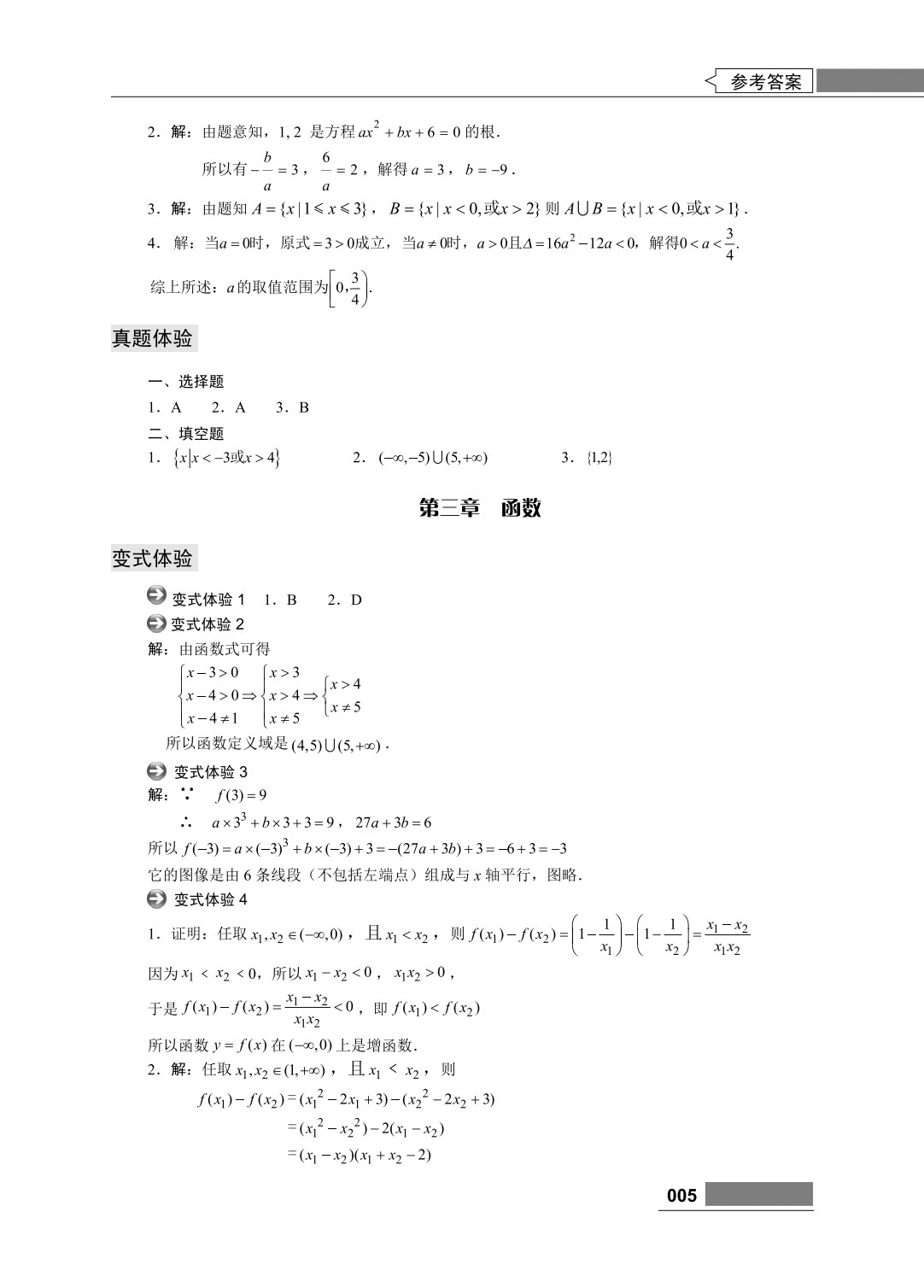 对口升学总复习攻略 数学