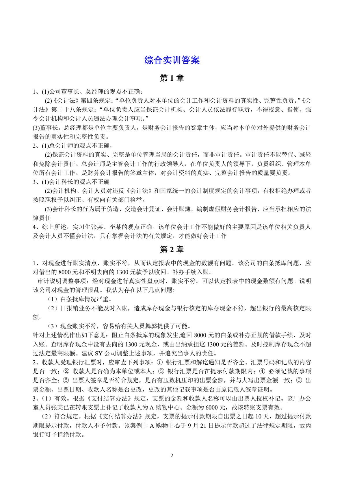 财经法规与会计职业道德（第4版）