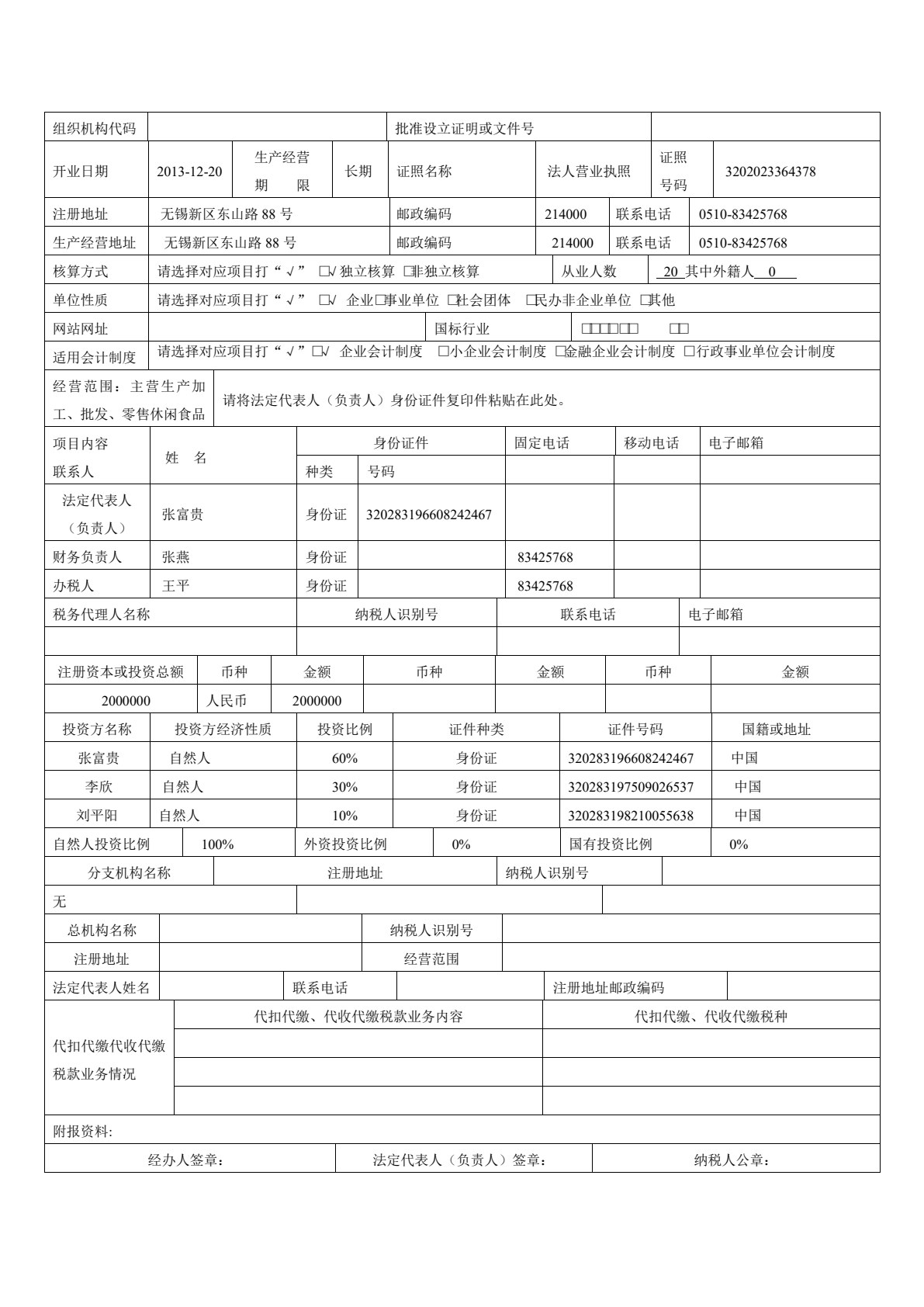 涉税基础与实务（第3版）