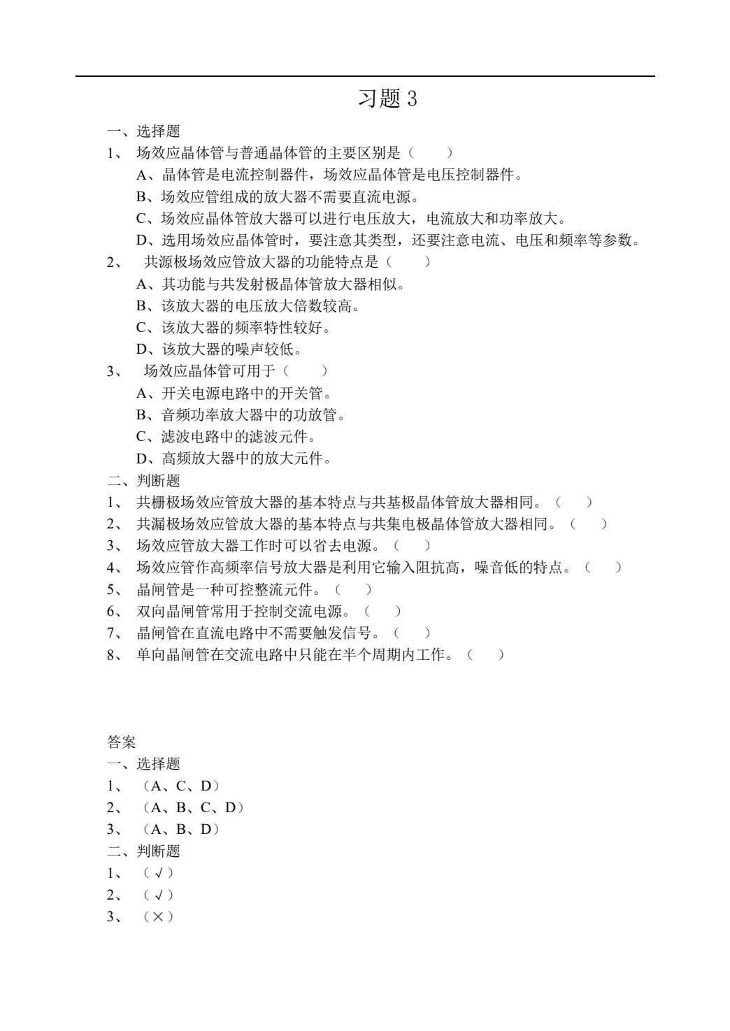 电子元器件识别检测与焊接（第3版）