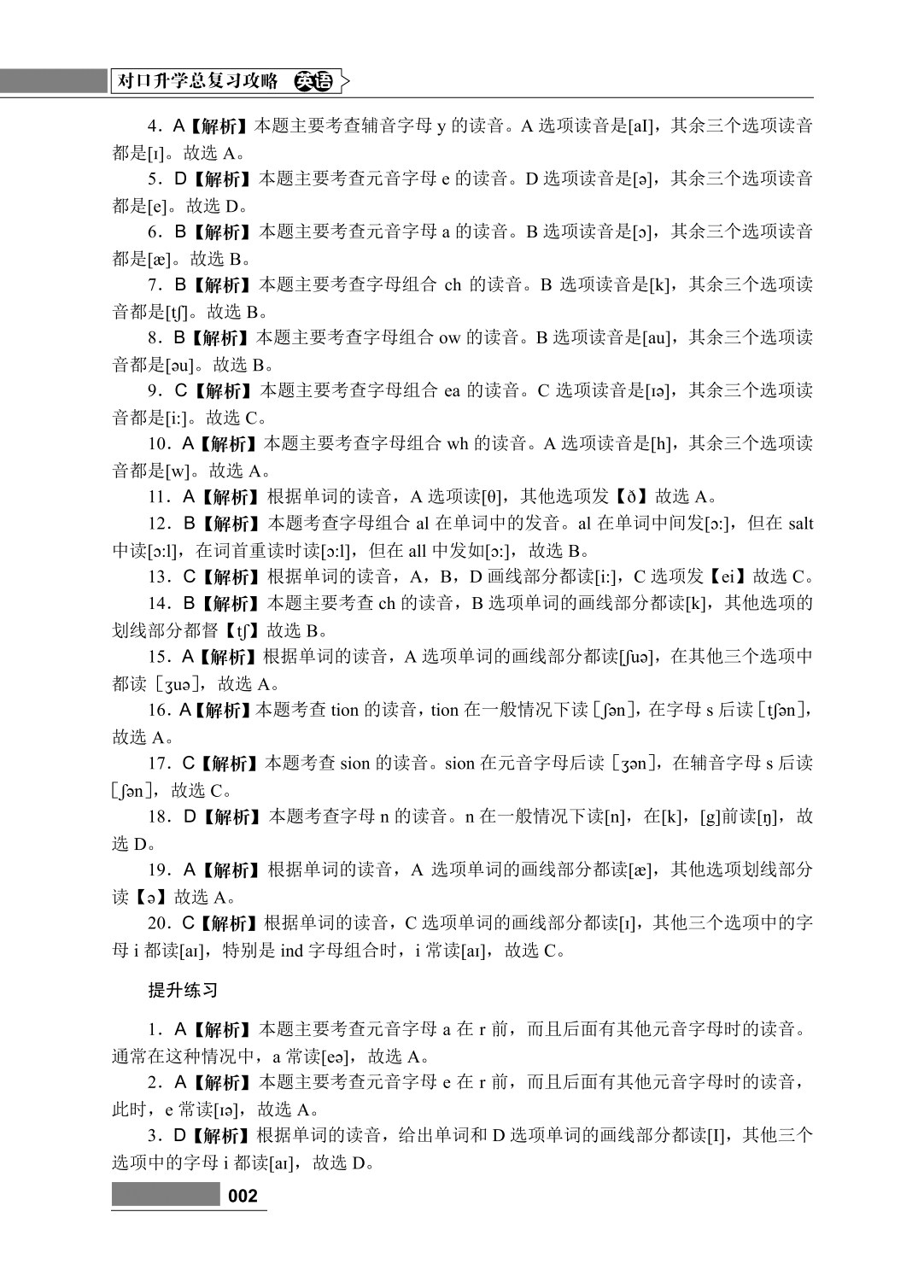 对口升学总复习攻略 英语