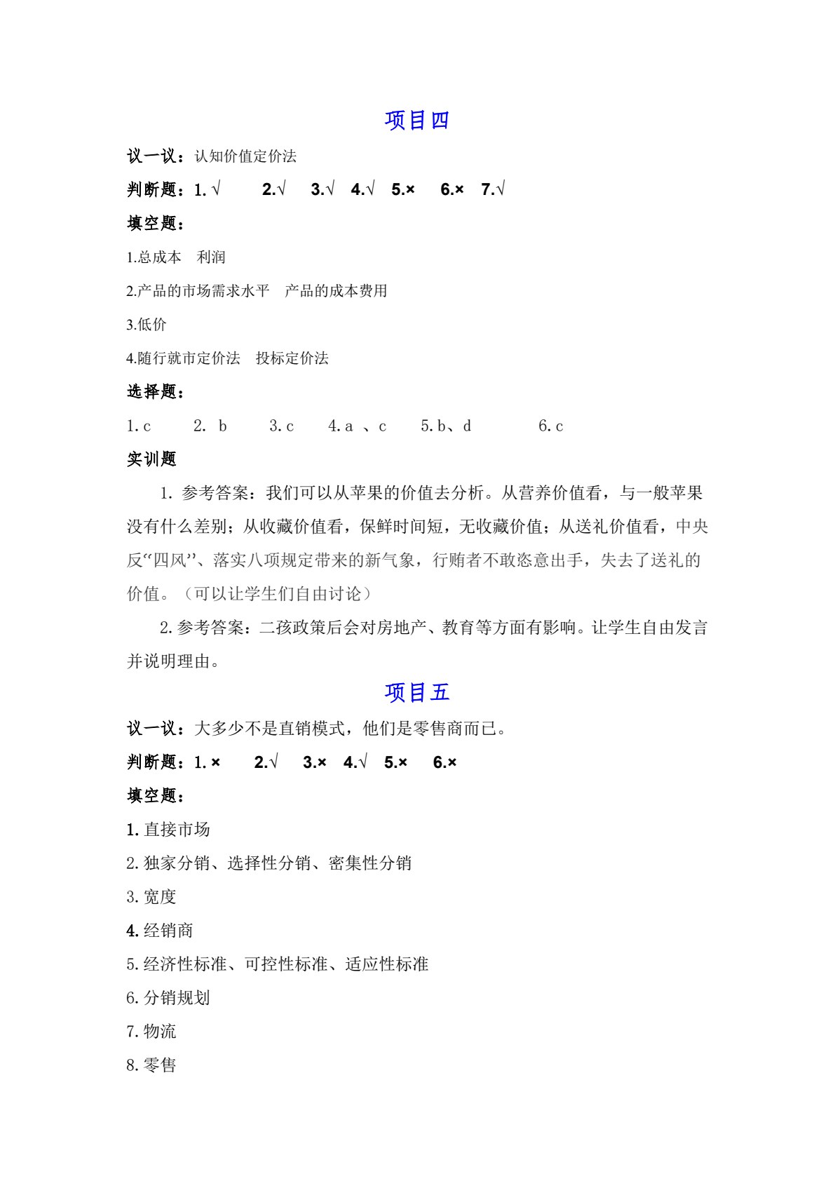 市场营销基础与实务（第2版）