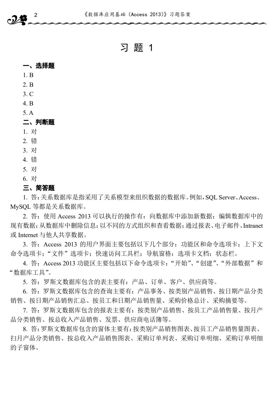 数据库应用基础（Access 2013）