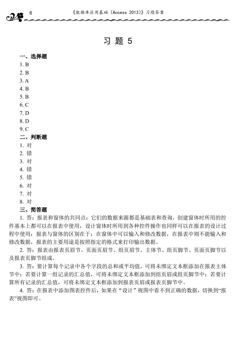 数据库应用基础（Access 2013）