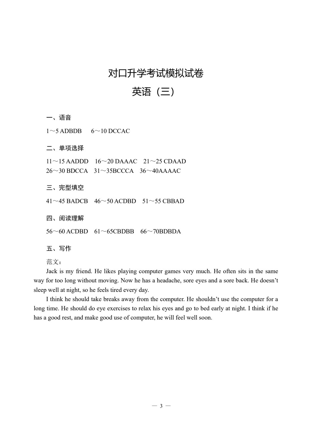 对口升学模拟试卷精选 英语