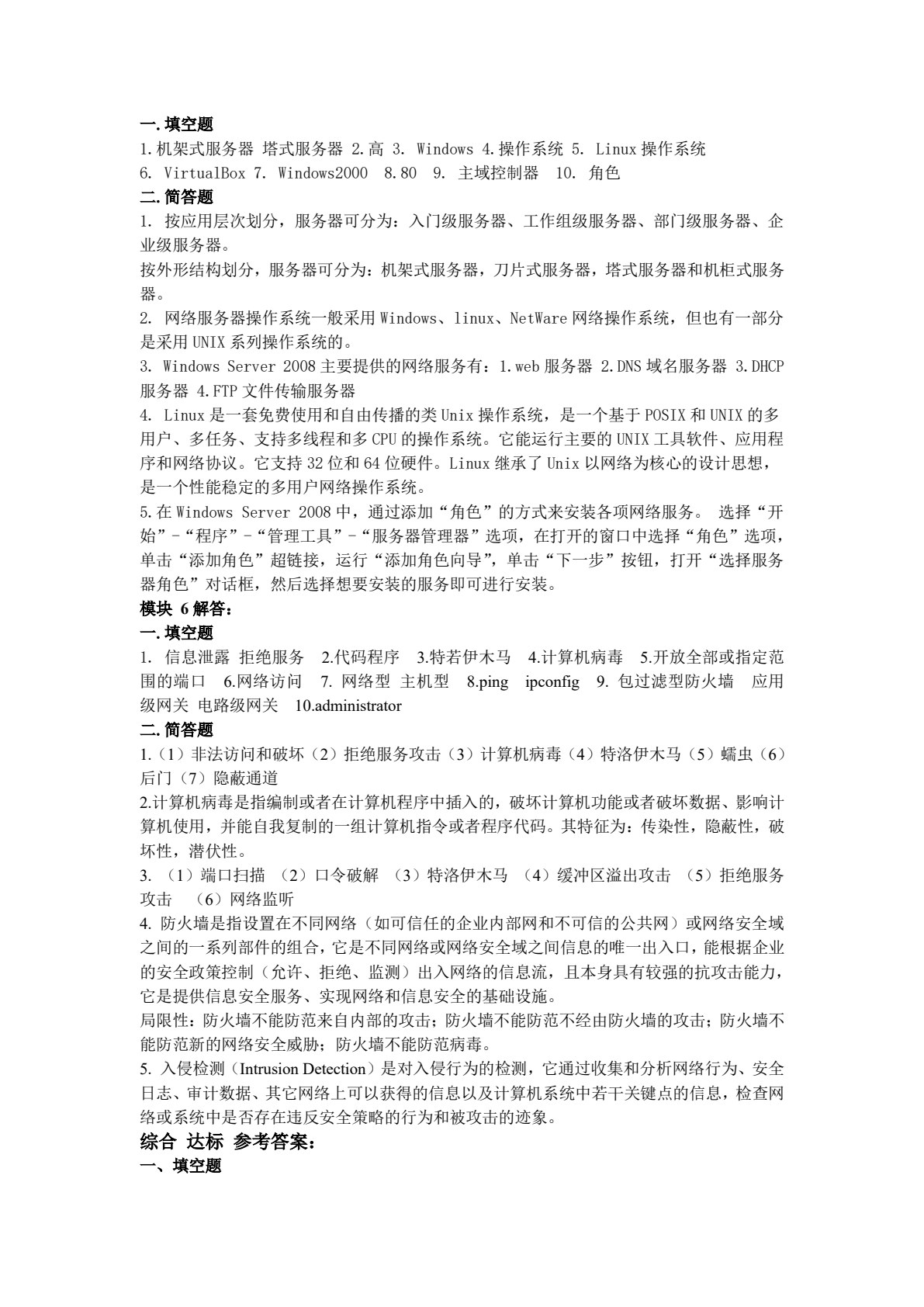 计算机网络技术应用