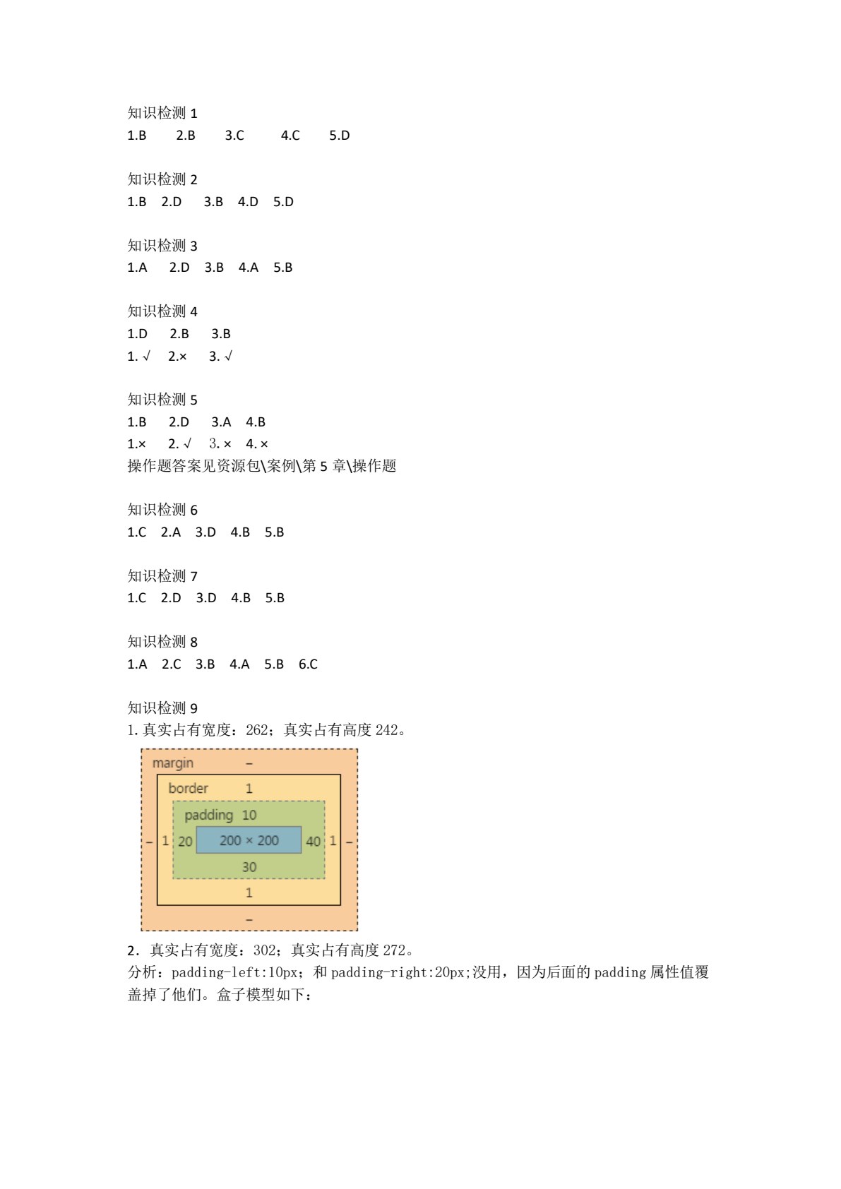 网页设计与制作案例教程（HTML5+CSS3）
