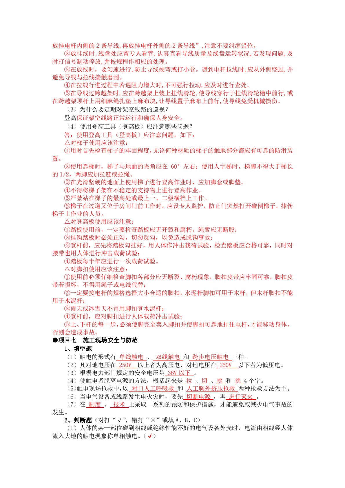 照明系统安装与维修