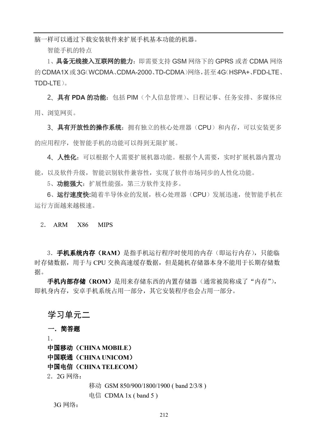 移动互联技术应用基础
