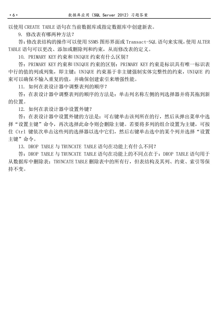 数据库应用基础（SQL Server 2012）
