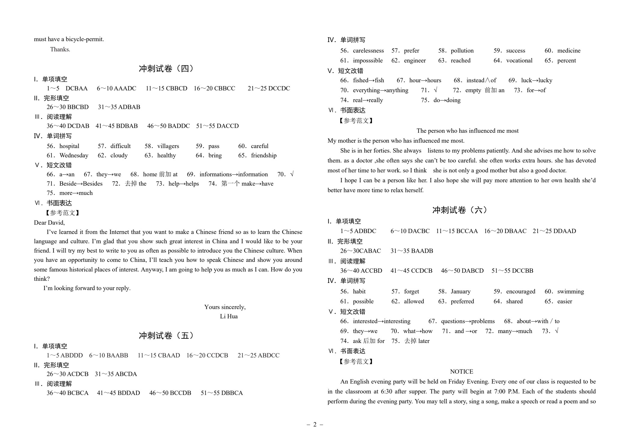 英语对口升学冲刺卷（第2版）