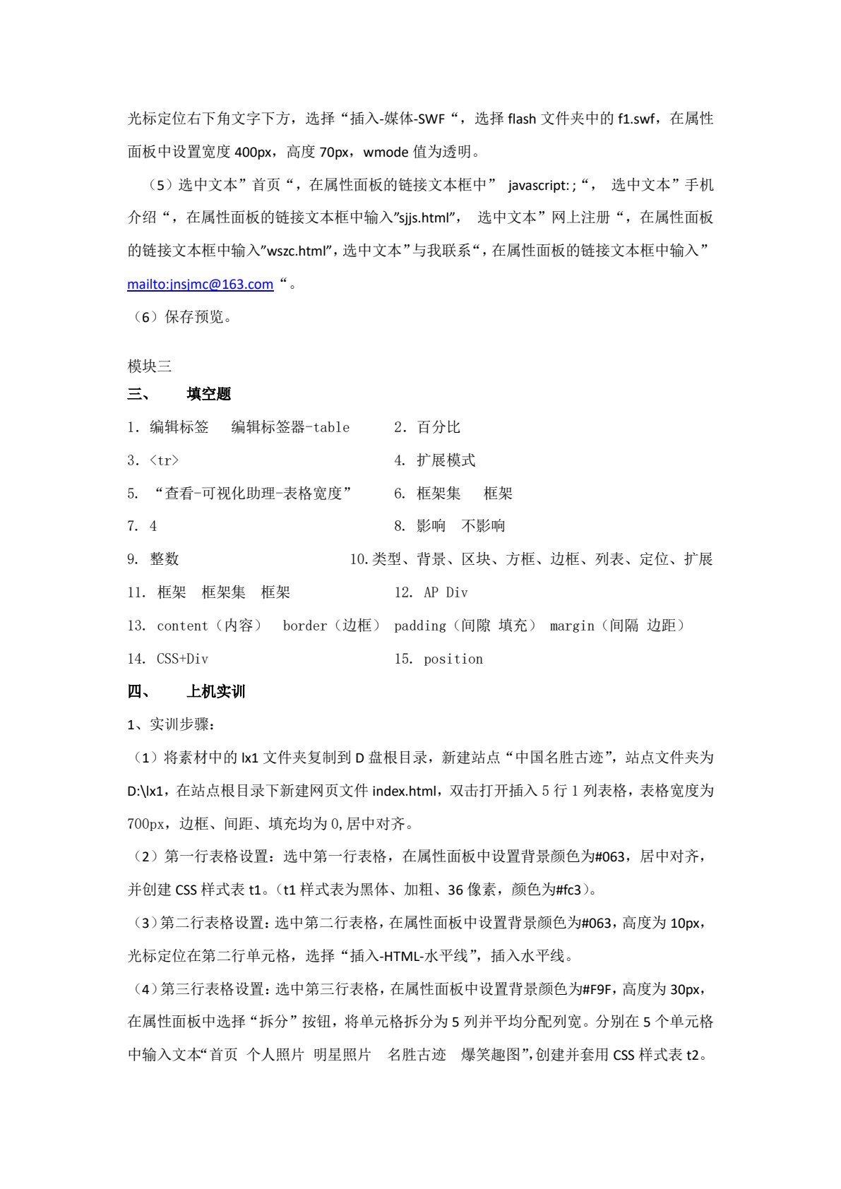 网页设计与制作（Dreamweaver CS6）（第2版）