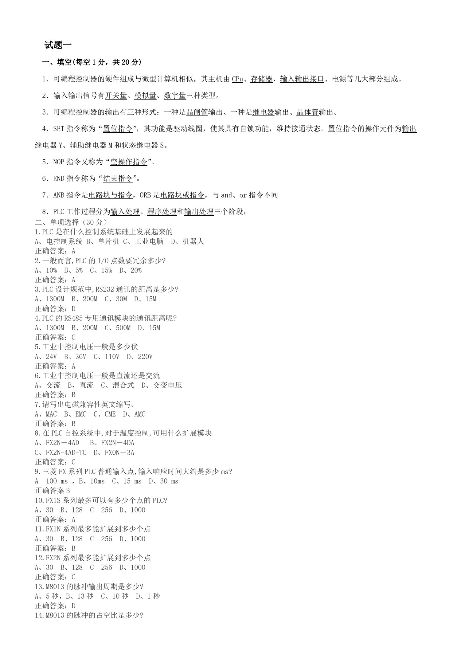 PLC与触摸屏应用技术