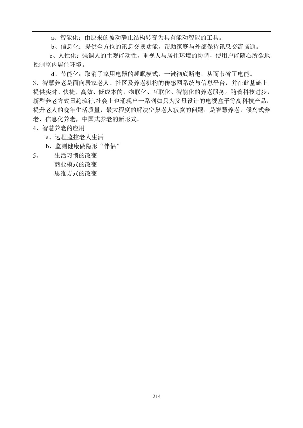移动互联技术应用基础