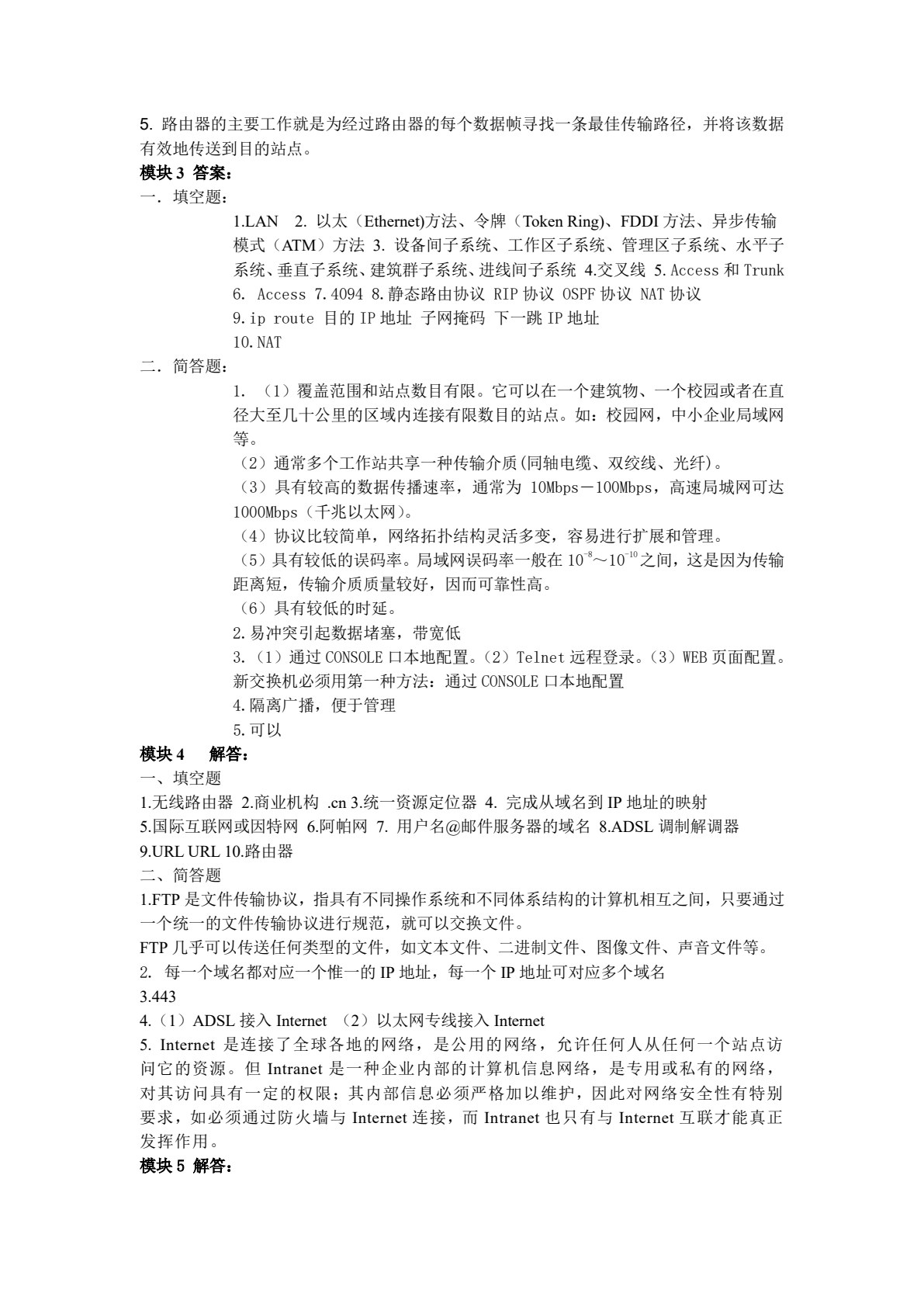 计算机网络技术应用