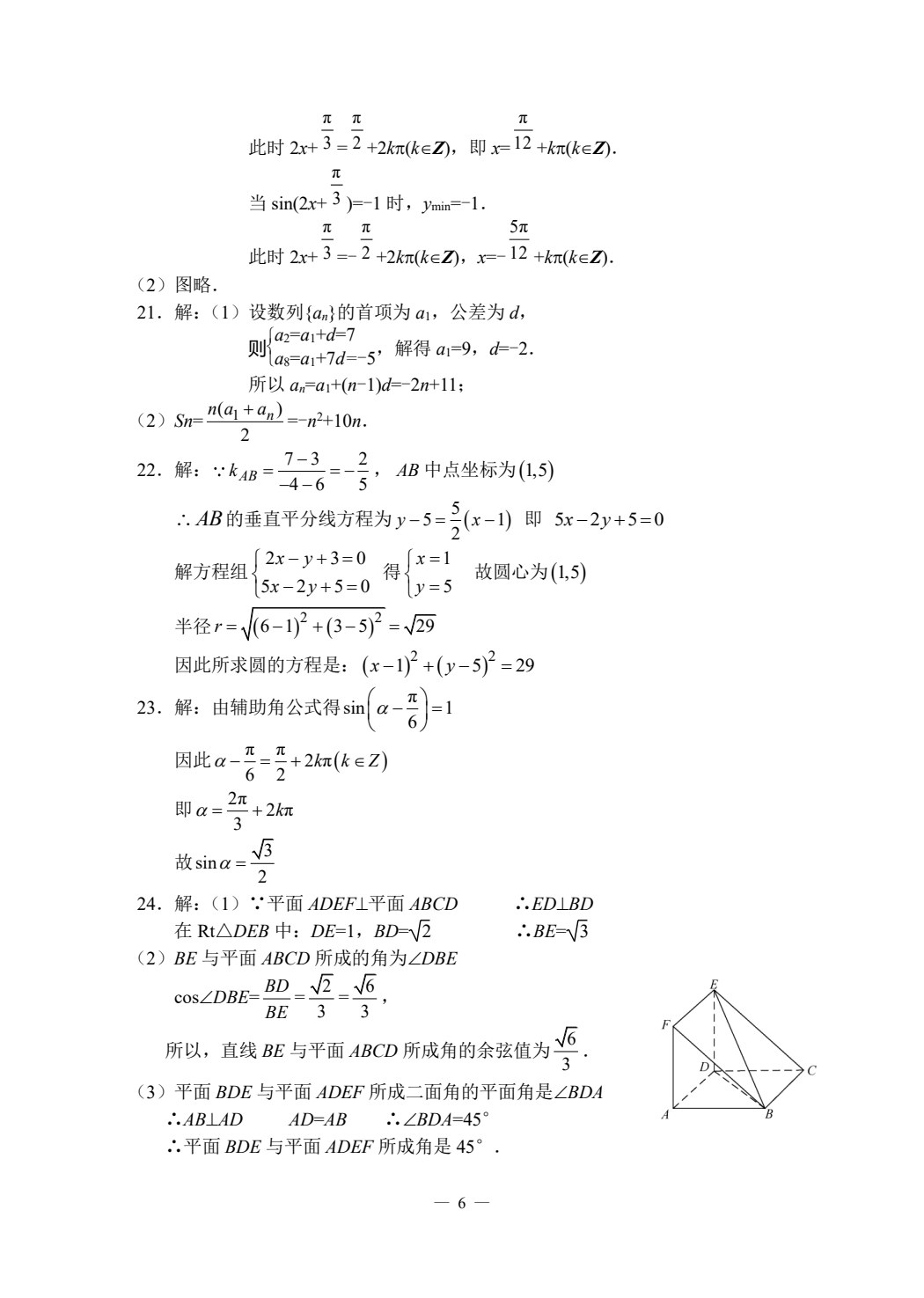 对口升学模拟试卷精选 数学