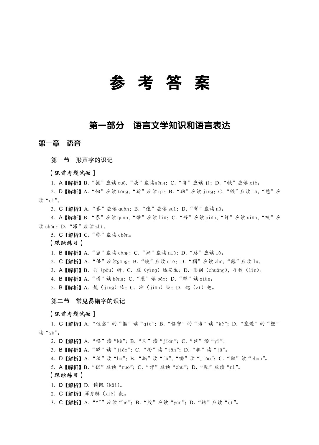 对口升学总复习攻略 语文