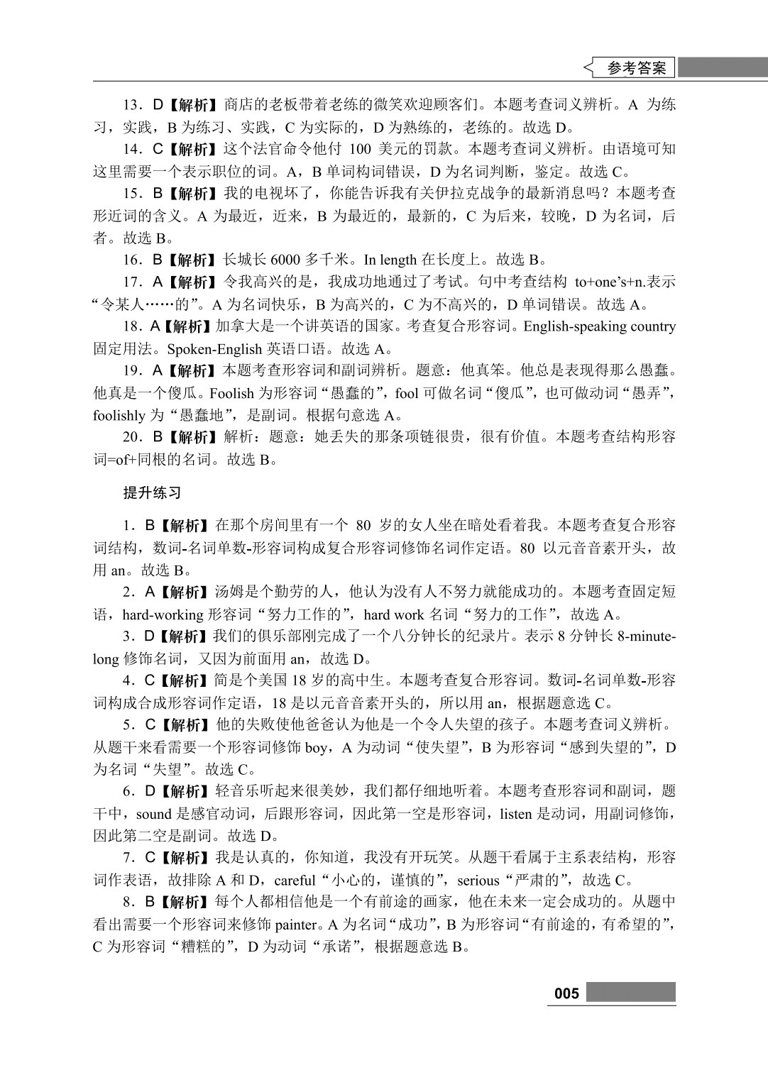对口升学总复习攻略 英语
