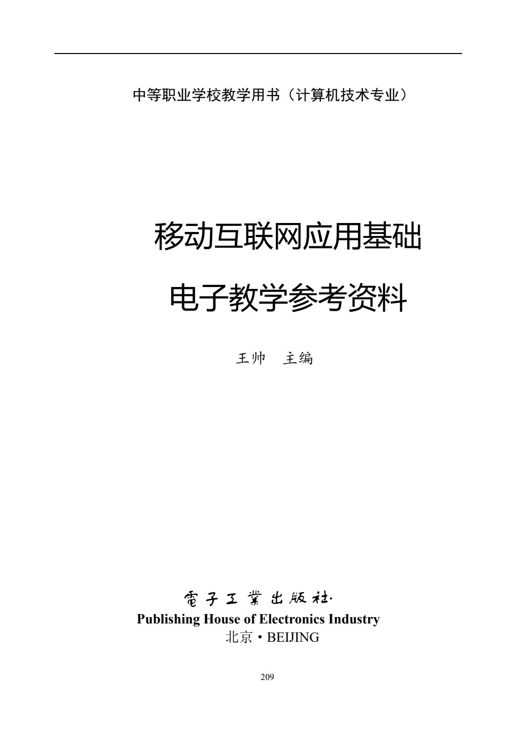 移动互联技术应用基础