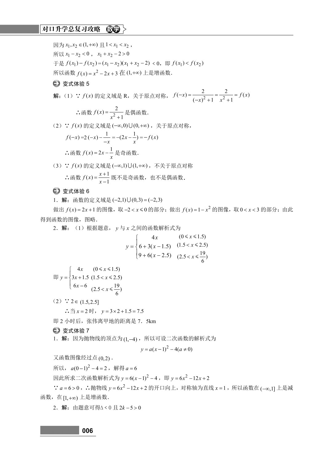 对口升学总复习攻略 数学
