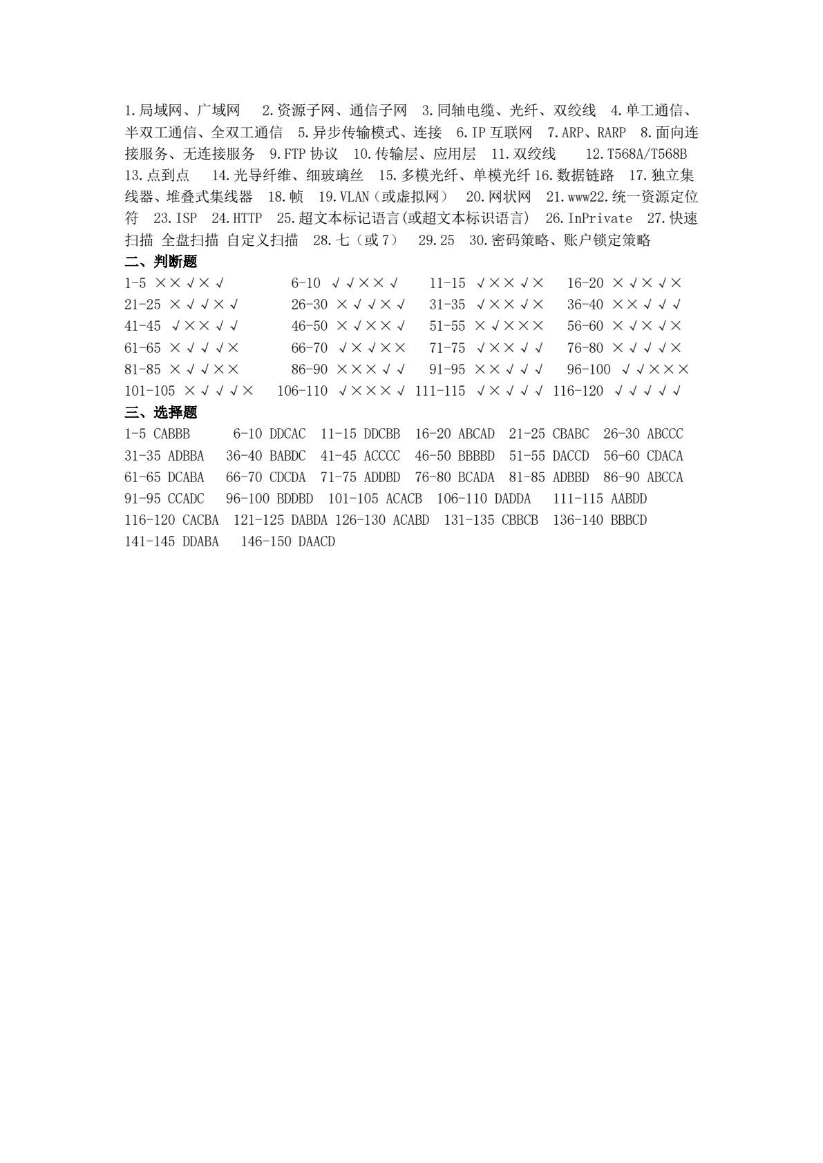 计算机网络技术应用