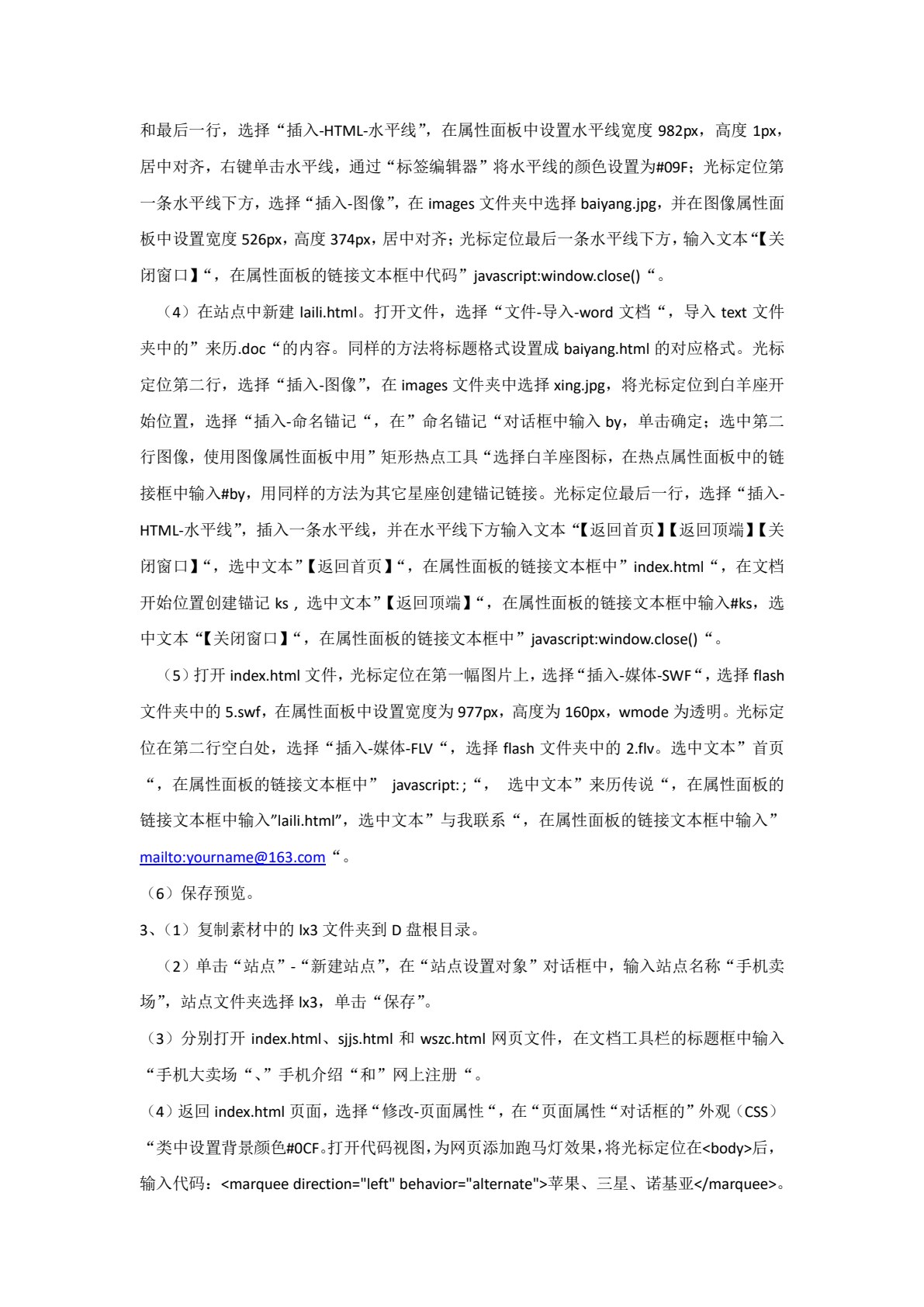 网页设计与制作（Dreamweaver CS6）（第2版）