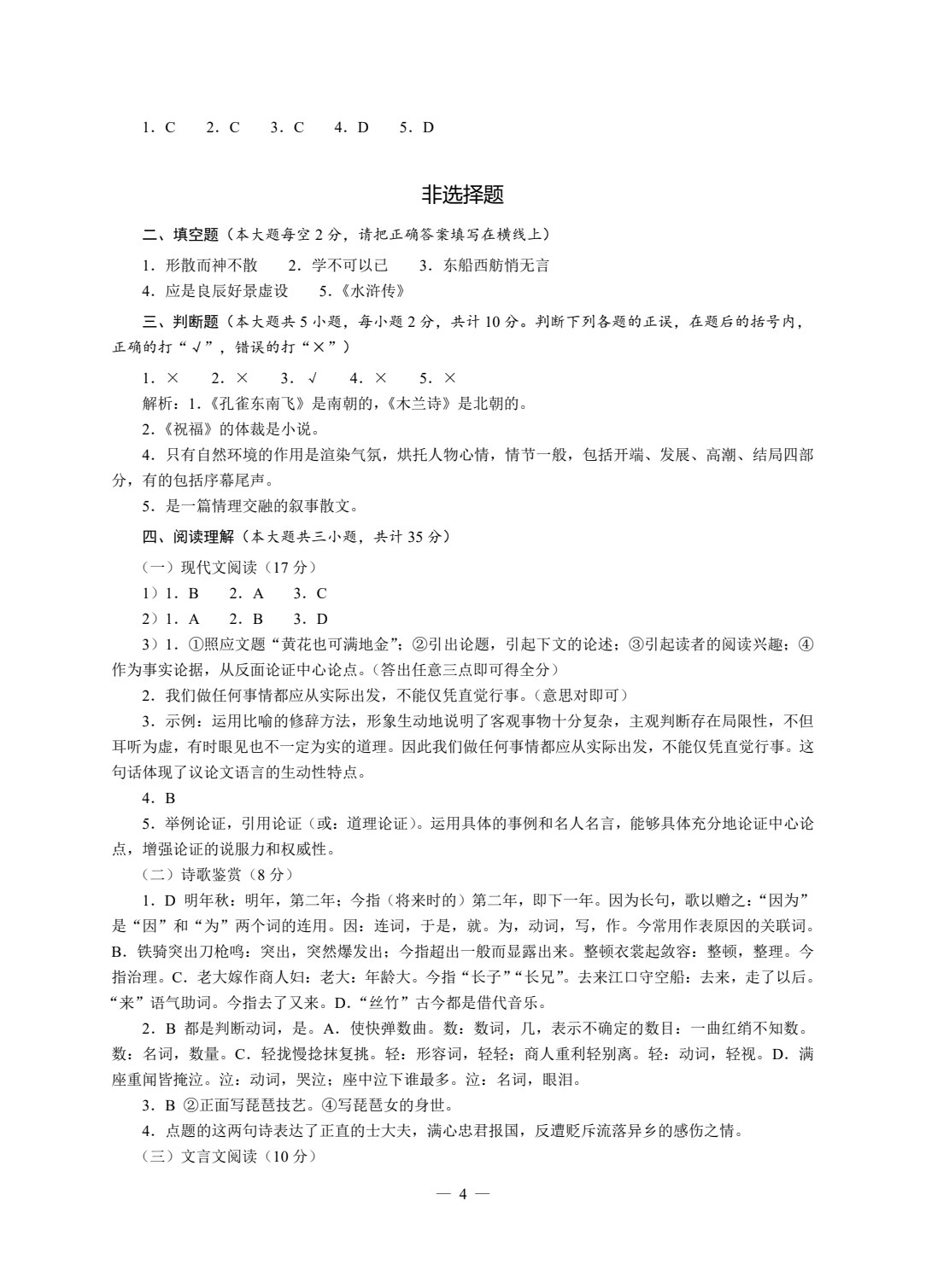对口升学模拟试卷精选 语文