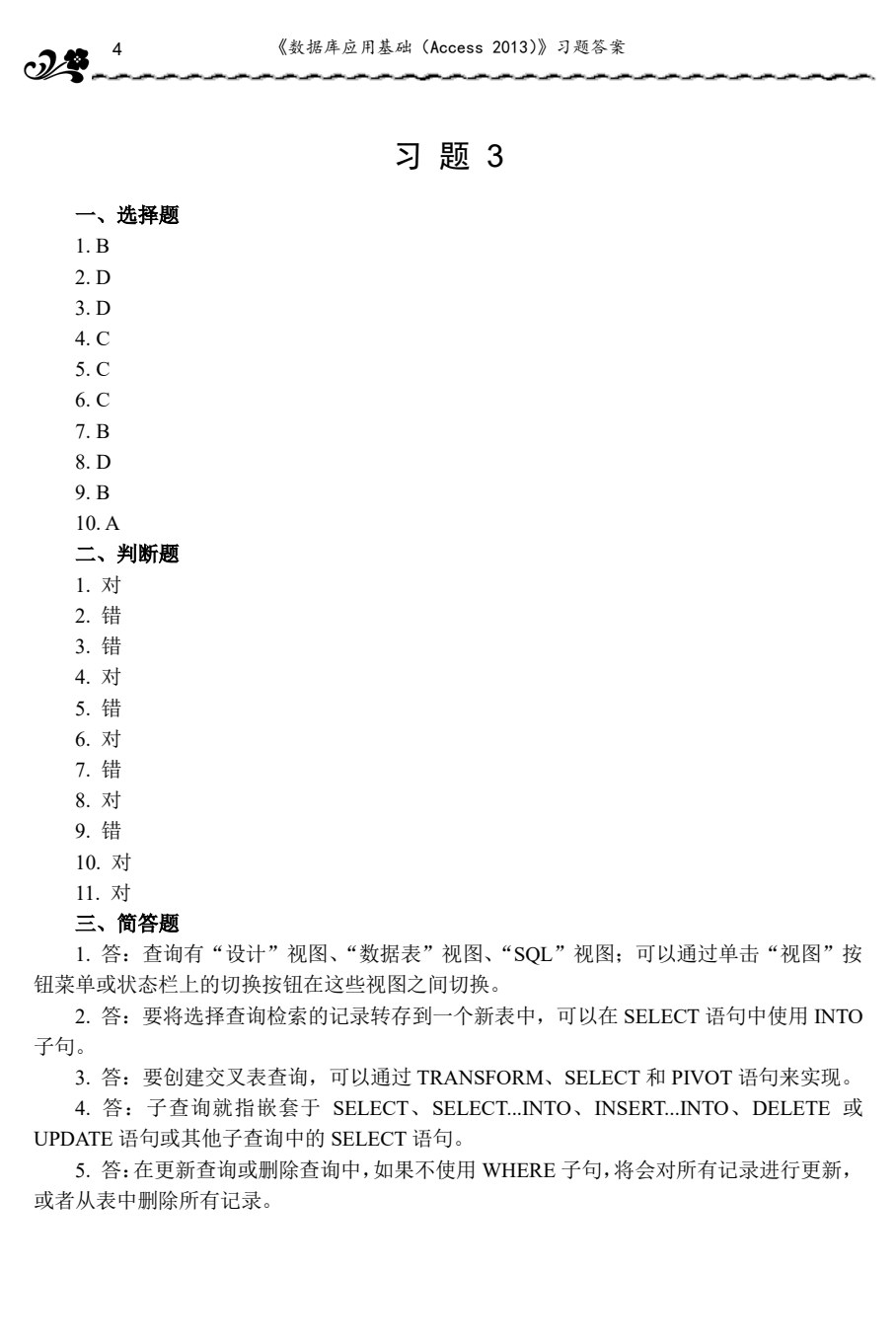 数据库应用基础（Access 2013）