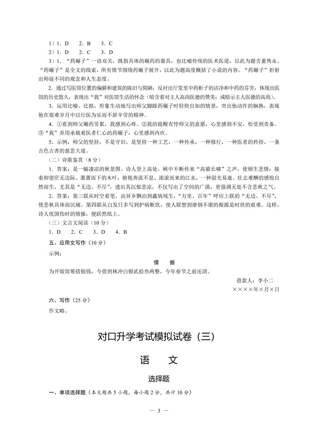 对口升学模拟试卷精选 语文