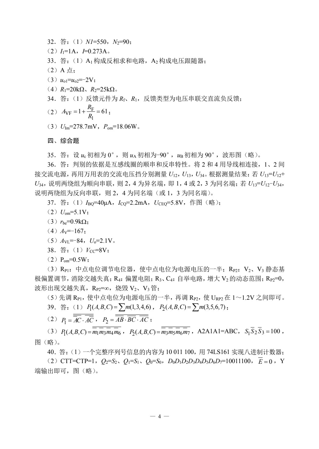 全新职业高考招生考试电子电工类综合全真模拟试题