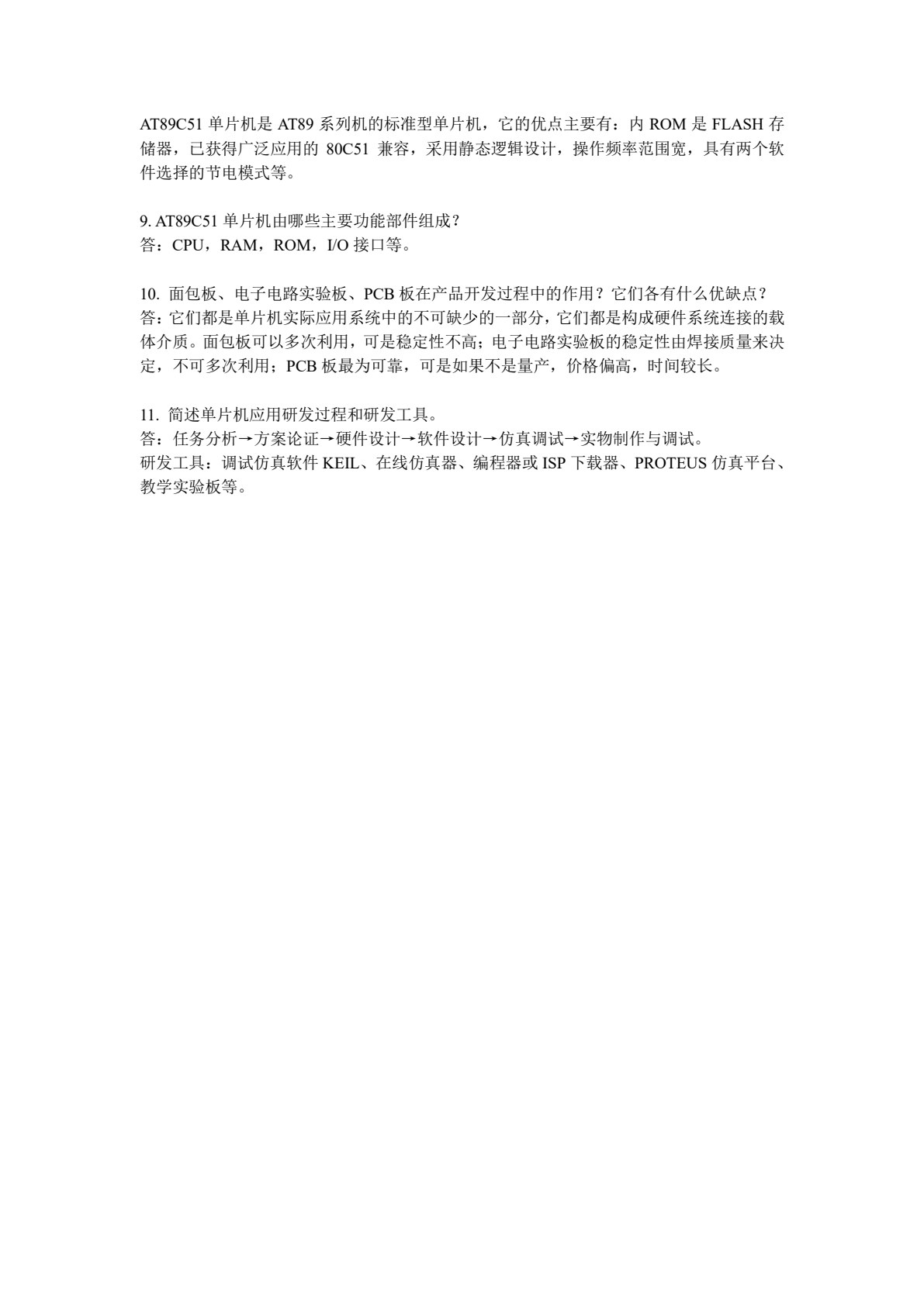 单片机原理及接口技术（第2版）