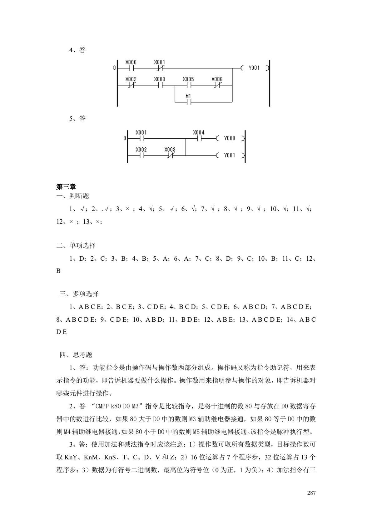 PLC编程技术与应用