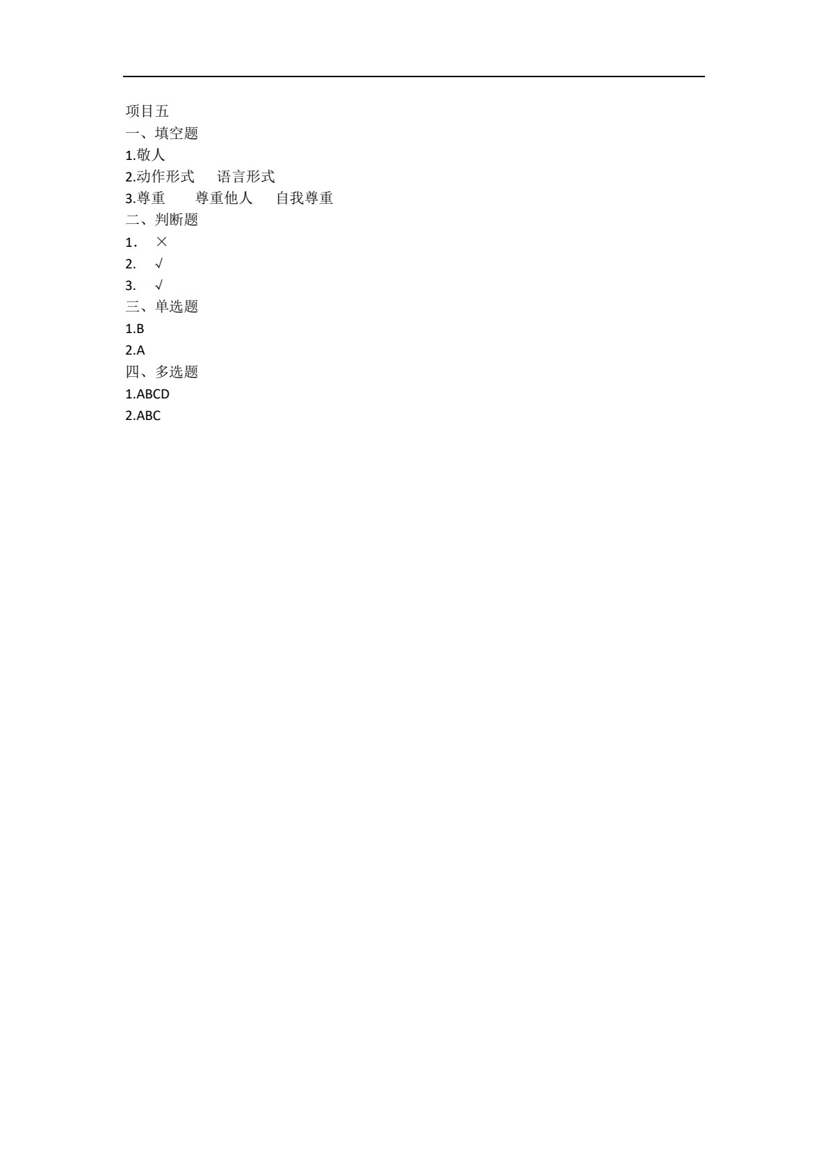 商务沟通与礼仪