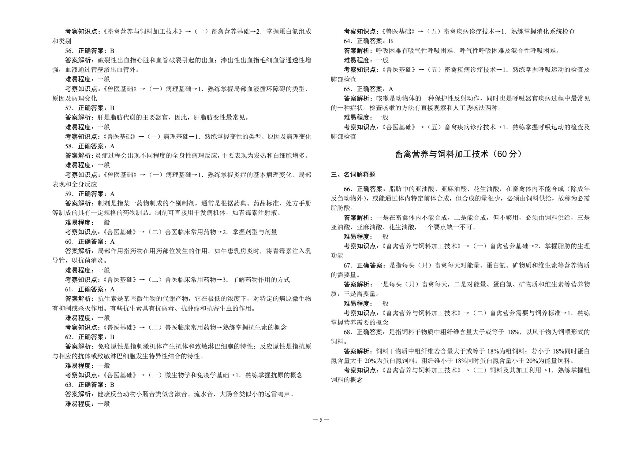 对口升学考试全真模拟试卷&middot;养殖类专业