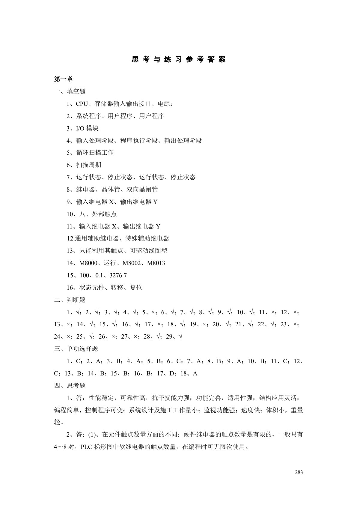 PLC编程技术与应用