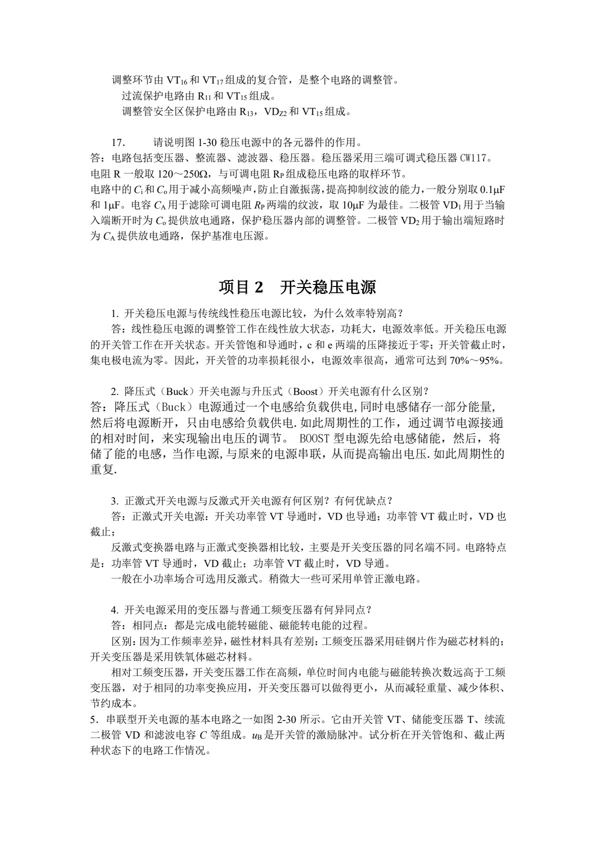 实用电源分析设计与制作