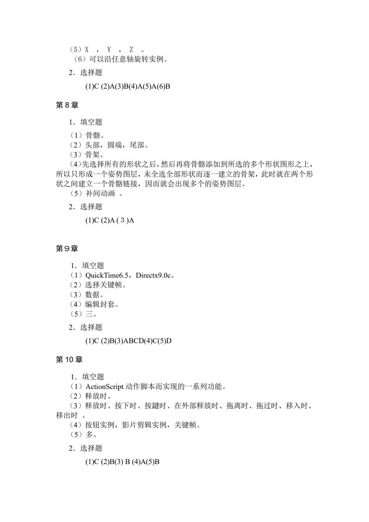 Flash动画设计（第3版）