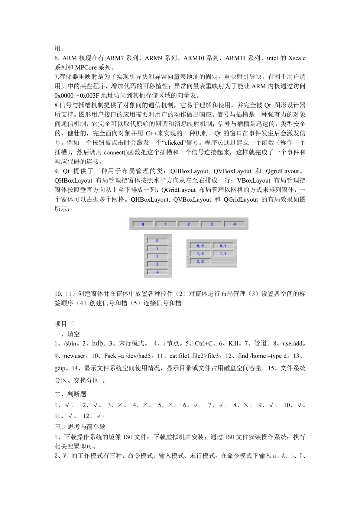 嵌入式技术项目教程