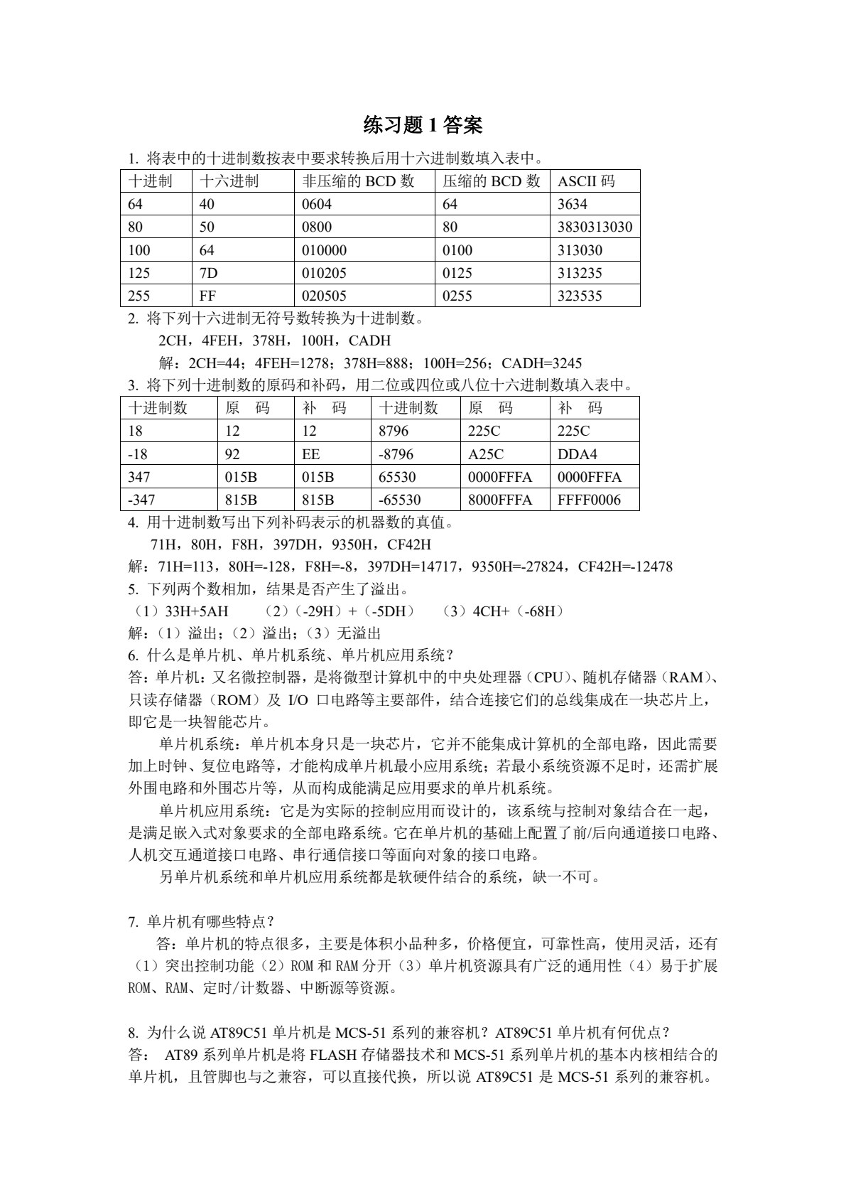 单片机原理及接口技术（第2版）
