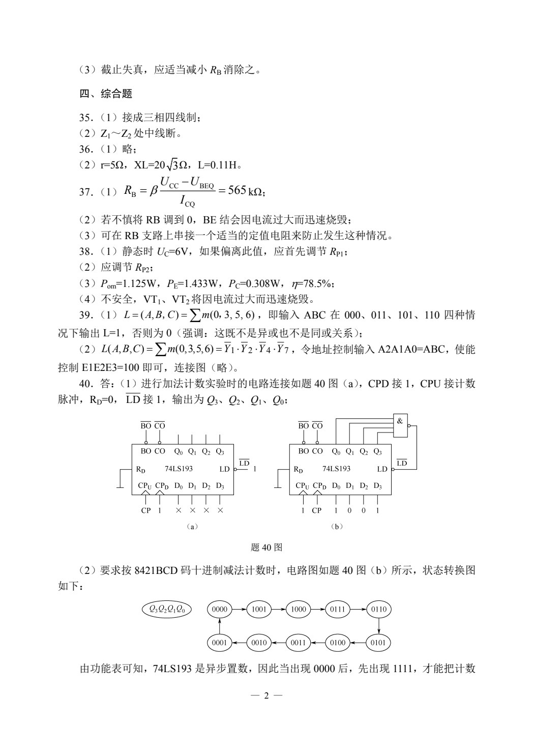 全新职业高考招生考试电子电工类综合全真模拟试题